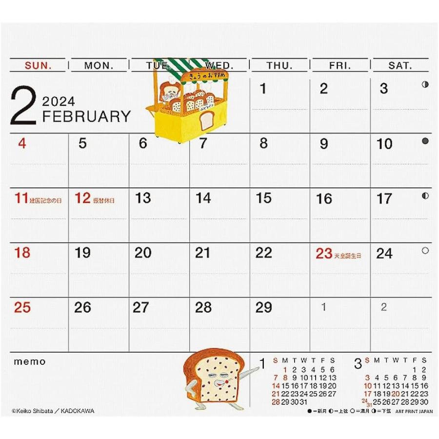 2024年 ひょっこりスケジュール/パンどろぼう No.087 / 【メール便OK