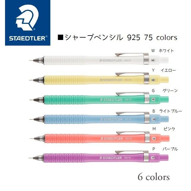 シャープペンシル Colors カラーズ 925 75 05 ステッドラー パステルカラー かわいい 学生 進学 メール便ok 05 城下文化堂yahoo店 通販 Yahoo ショッピング