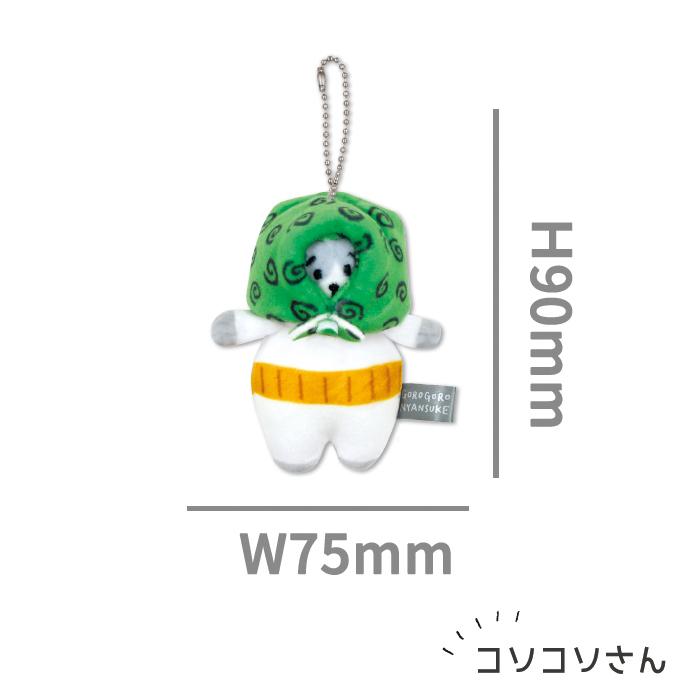 ごろごろにゃんすけ ぬいぐるみマスコット ミニ 94849 コソコソさん 