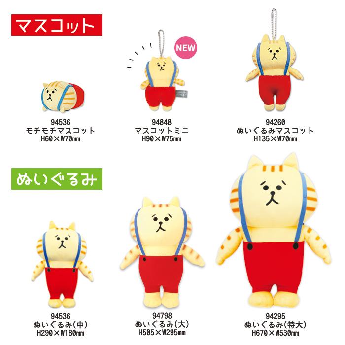 ごろごろにゃんすけ ぬいぐるみマスコット ミニ 94849 コソコソさん 