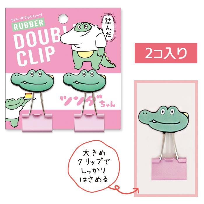 ラバーダブルクリップ 949 ツンダちゃん マインドウェイブ メール便ok 949 城下文化堂yahoo店 通販 Yahoo ショッピング