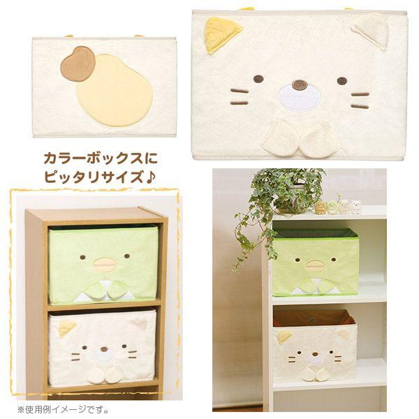 San-X（サンエックス） すみっコぐらし 収納ボックス/カラーボックスに