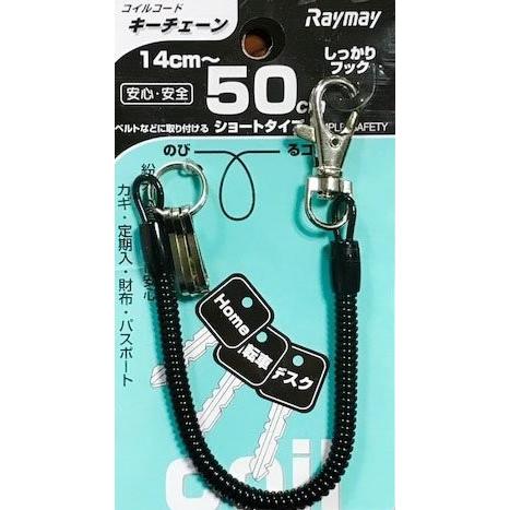 レイメイ藤井 コイルコード キーチェーン ショートタイプ 14 50cm Glk253b 鍵 キー チェーン メール便ok Glk253b 城下文化堂yahoo店 通販 Yahoo ショッピング
