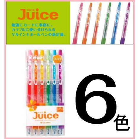 Juice＊ジュース/6色セット/0.38/0.5/LJU-60UF-6C/LJU-60EF-6C/パイロット【メール便OK】｜s-bunkadou
