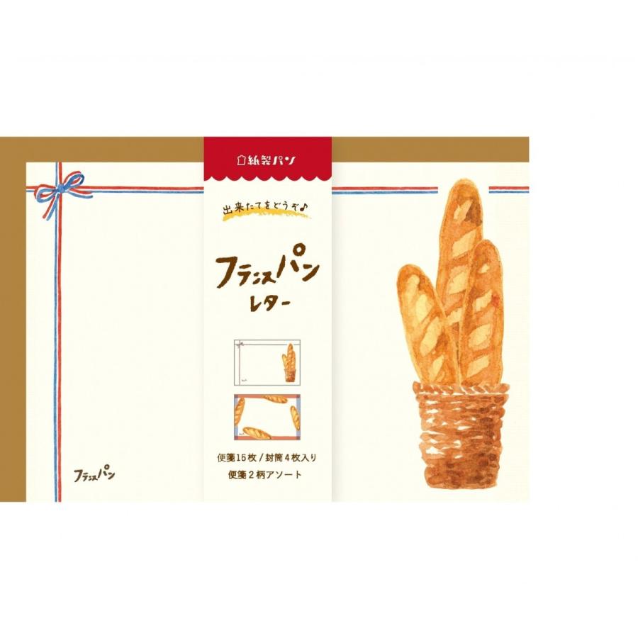 紙製パン フランスパン Lt285 400 古川紙工 レターセット 便箋 封筒 スイーツ文具 メール便ok Lt285 400 城下文化堂yahoo店 通販 Yahoo ショッピング