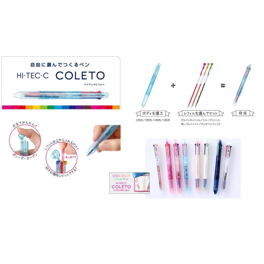 PILOT（パイロット） ハイテックCコレト 5色用 本体ボディ P-LHKCG25C パイロットボールペンHI-TEC-C COLETO ...