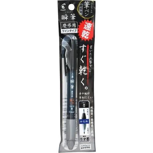 PILOT（パイロット） 速乾瞬筆 慶弔2役 P-SVSW-35KK-UBB ツインタイプ