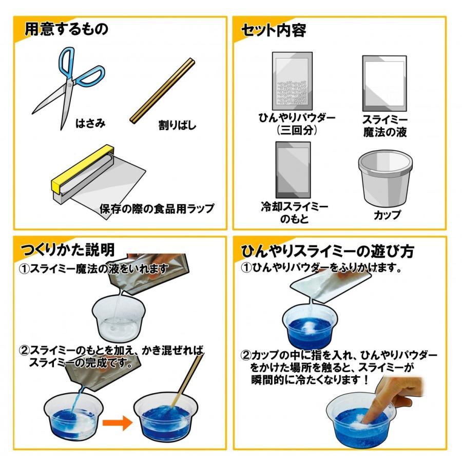 工作キット 瞬間冷却スライミー Pt162 クツワ 実験 スライム 夏休み 自由研究 メール便ng Pt162 城下文化堂yahoo店 通販 Yahoo ショッピング