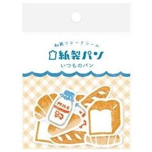 古川紙工 和紙フレークシール 紙製パン いつものパン Qsa34 パン 食パン コッペパン フランスパン ロールパン 牛乳 メール便ok Qsa34 城下文化堂yahoo店 通販 Yahoo ショッピング