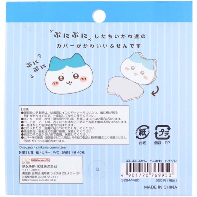 サンスター文具 ちいかわ 付箋 ケース入 ハチワレ S2844460 /【メール
