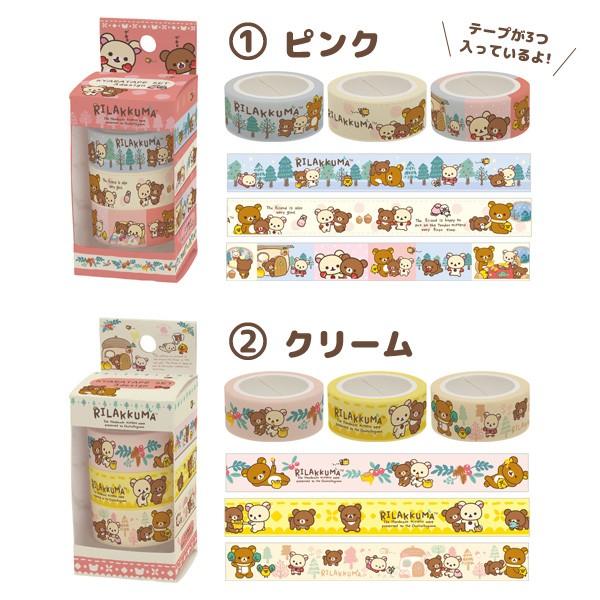 リラックマ/キャラテープセット/3巻入り/SE30801/30802【サンエックス