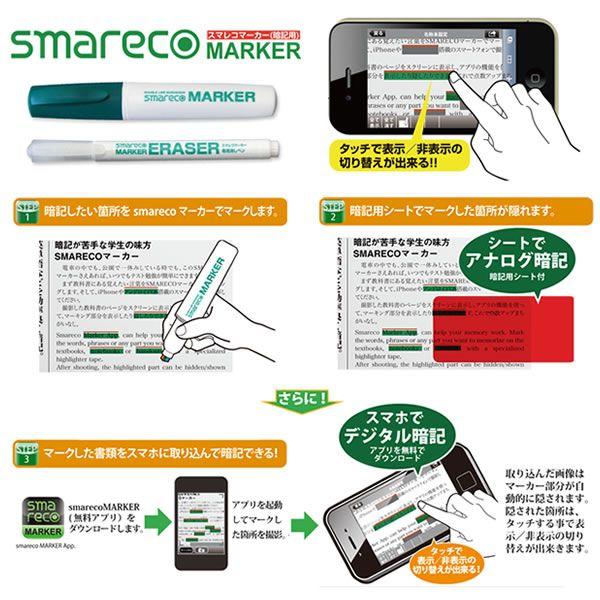 スマホ連動型の暗記学習ツール/スマレコマーカー/smarecoMARKER/SRS