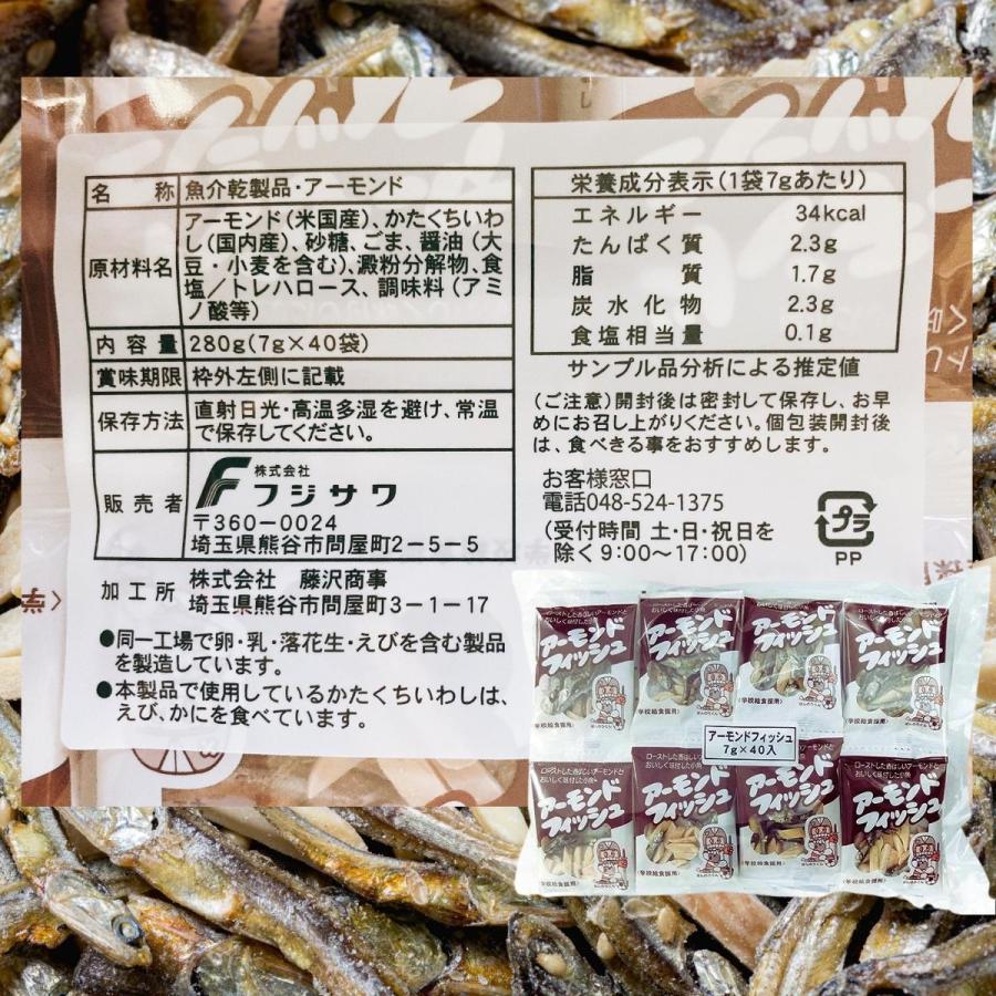 アーモンドフィッシュ フジサワ フィッシュ アーモンド 小魚 小袋 80袋 まとめ買い 小分け 個包装 子ども おやつ カルシウム 食べる小魚 煮干し｜s-commodity｜06