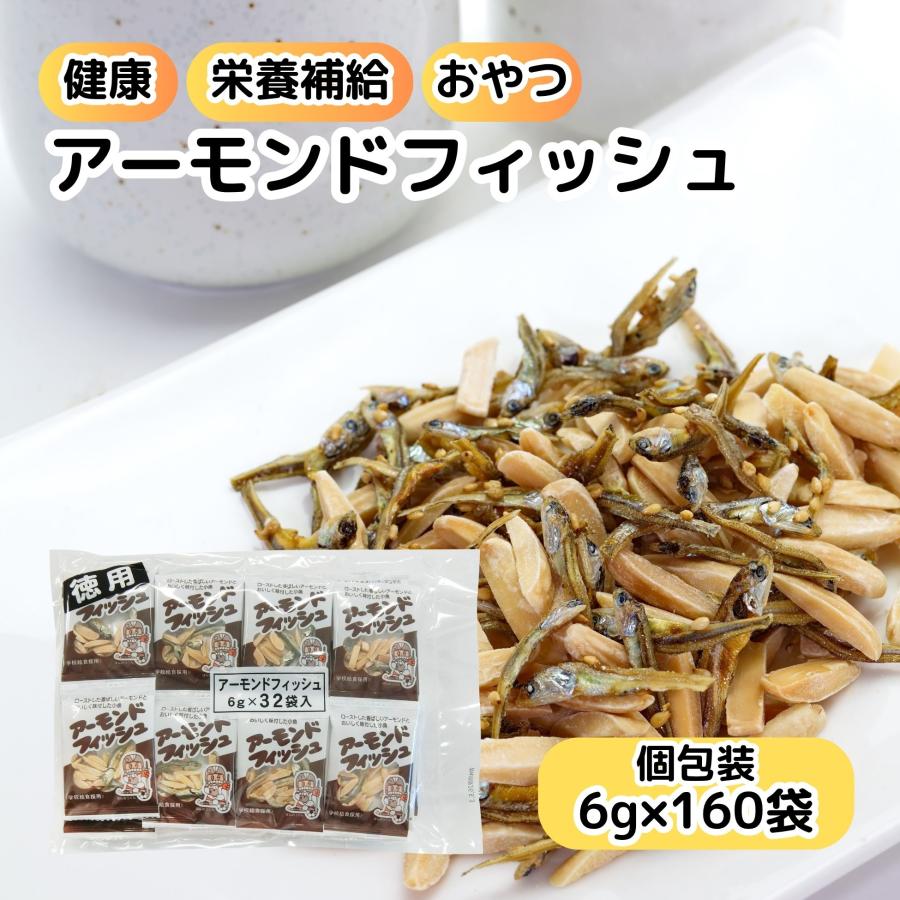 藤沢商事 アーモンドフィッシュ フジサワ フィッシュ アーモンド 小魚