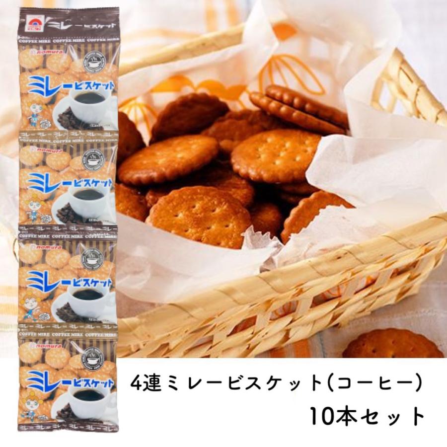 4連 ミレー ビスケット クッキー 10個 セット 塩 コーヒー 高知 土産 野村煎豆加工店｜s-commodity｜04