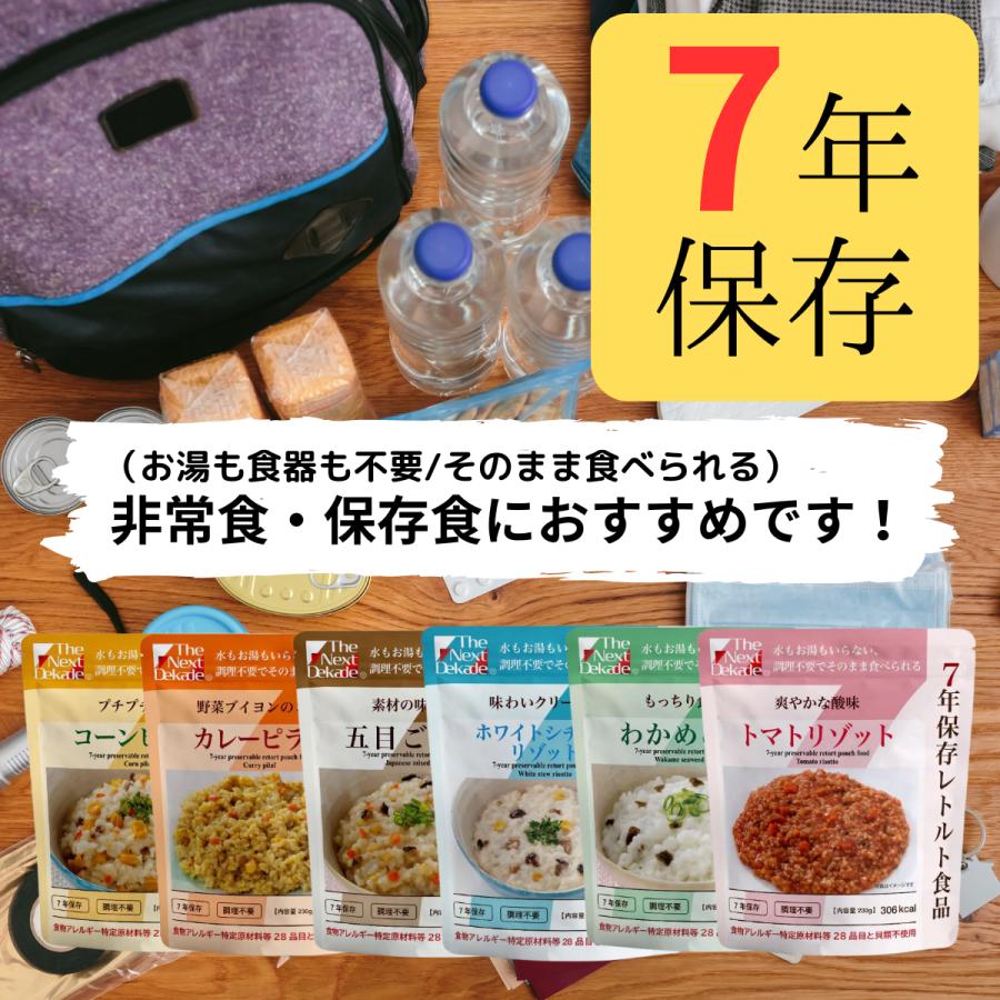 保存食 7年 長期 保存 レトルト食品 12袋 まとめ買い 水 お湯 不要 非常食 防災 セット 食物アレルギー ハラール 対応｜s-commodity｜04