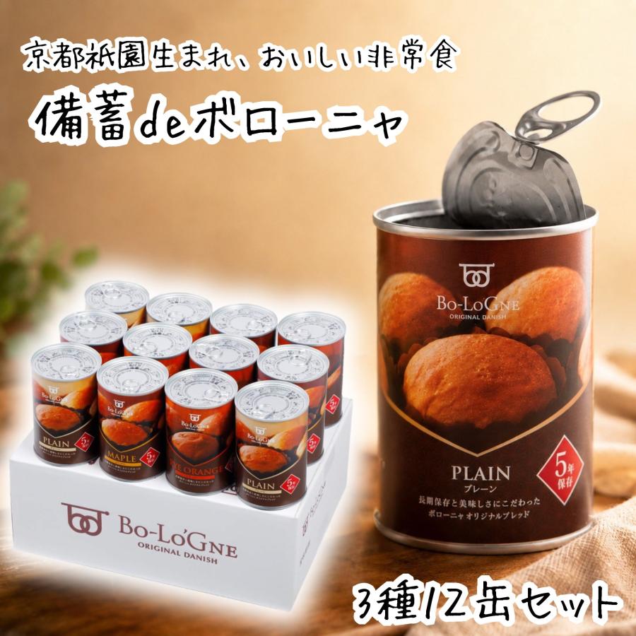 ボローニャ 非常食 缶詰 パン 備蓄deボローニャ 12缶 セット 5年 6ヶ月