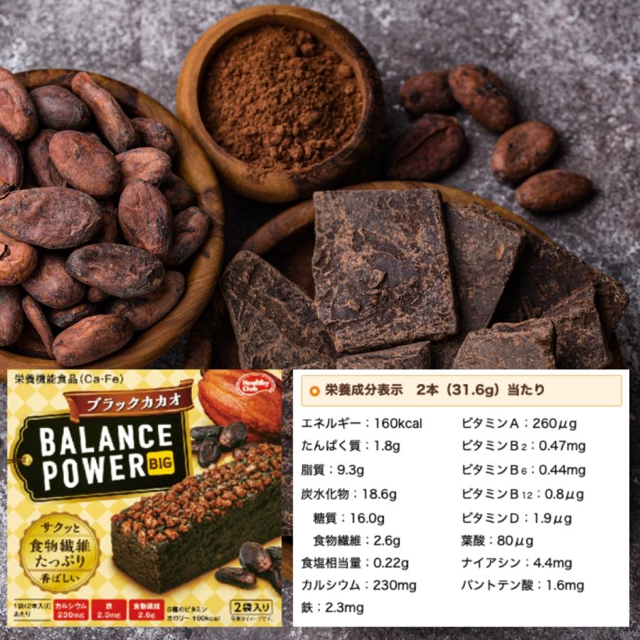 栄養補助食品 バー バランス 栄養食 ハマダコンフェクト バランス 
