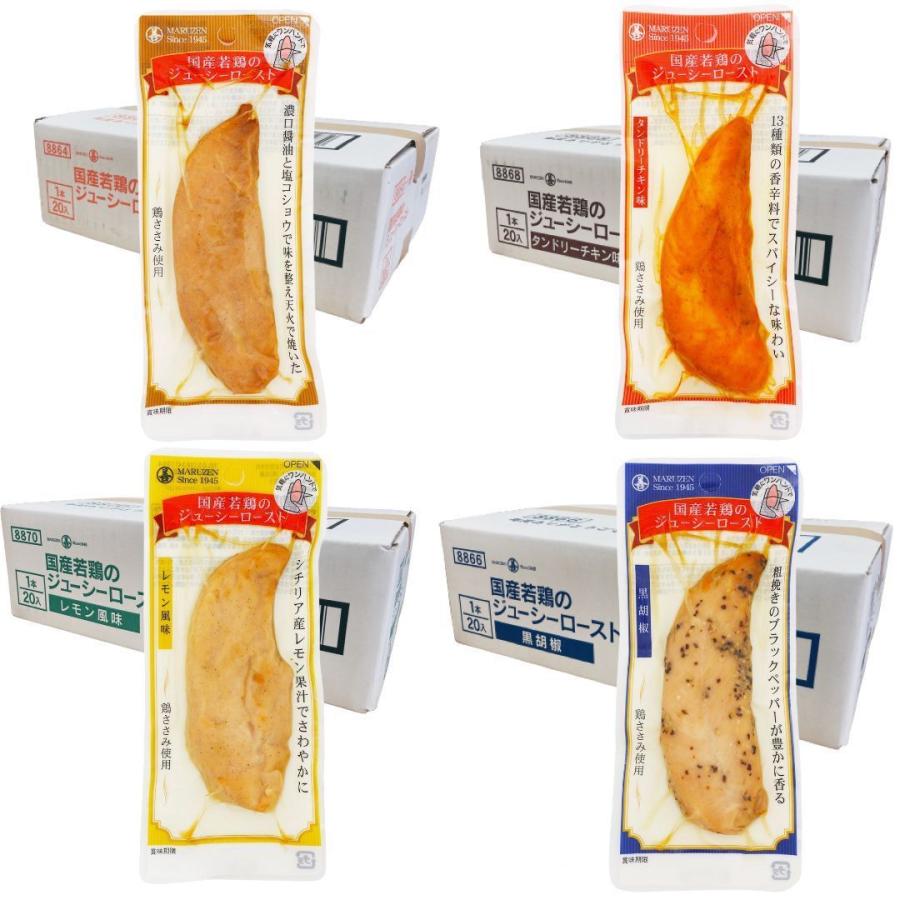 サラダチキン まとめ買い サラダチキンバー 常温 保存 丸善 ジューシーロースト 1ケース 20袋 セット 鶏肉 ささみ スティック 個包装 国産 メーカー | 丸善（食品）