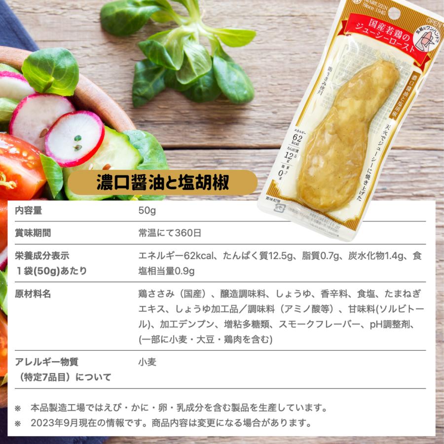 サラダチキン まとめ買い サラダチキンバー 常温 保存 丸善 ジューシーロースト 1ケース 20袋 セット 鶏肉 ささみ スティック 個包装 国産 メーカー | 丸善（食品） | 05