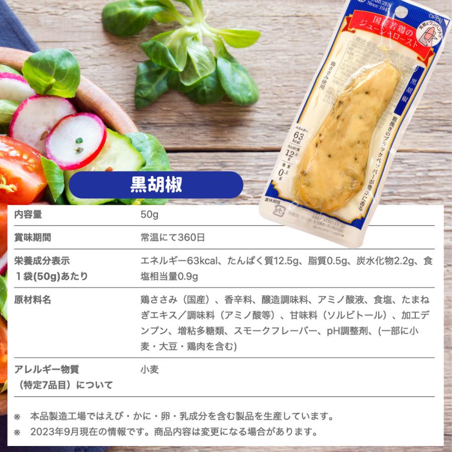 サラダチキン まとめ買い サラダチキンバー 常温 保存 丸善 ジューシーロースト 1ケース 20袋 セット 鶏肉 ささみ スティック 個包装 国産 メーカー | 丸善（食品） | 06