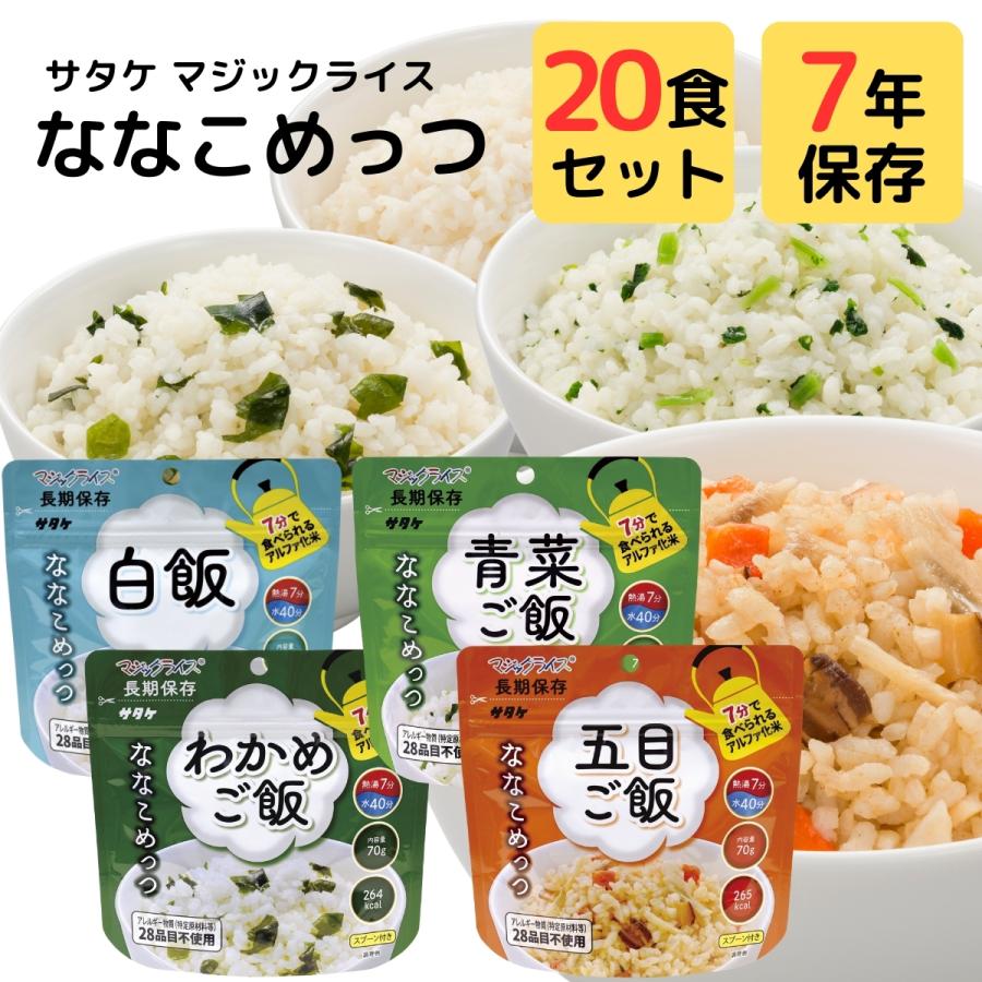マジックライス 非常食 セット 5年 7年 保存 ごはん アルファ米 マジックライス 非常食 セット 5年 7年 保存 ごはん アルファ米
