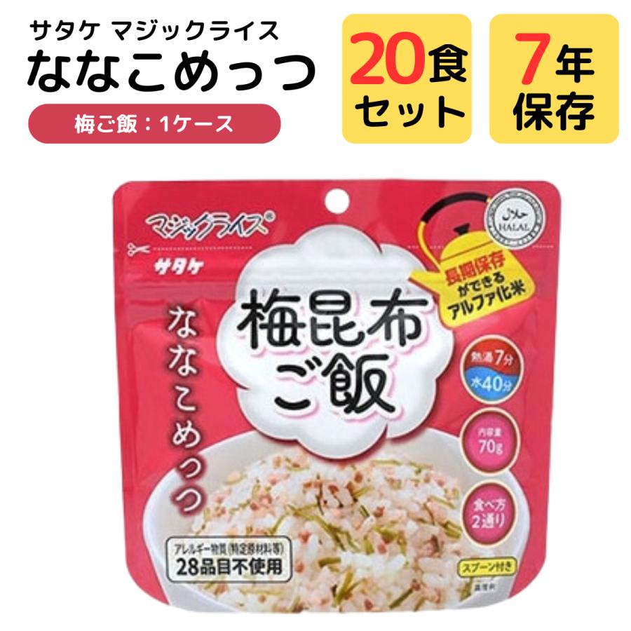 マジックライス 非常食 セット 5年 7年 保存 ごはん アルファ米 マジックライス 非常食 セット 5年 7年 保存 ごはん アルファ米