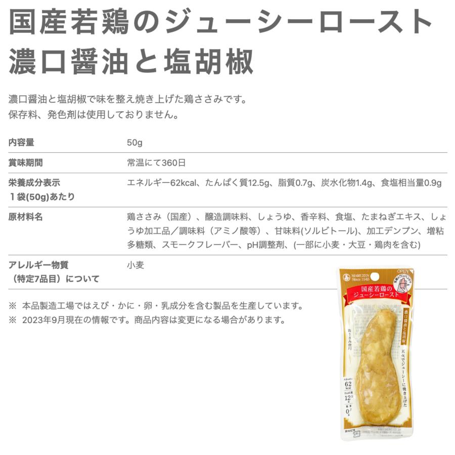 サラダチキン まとめ買い サラダチキンバー 常温 保存 丸善 ジューシーロースト 20袋 セット ヘルシー おかず 鶏肉 ささみ スティック 個包装 国産 メーカー