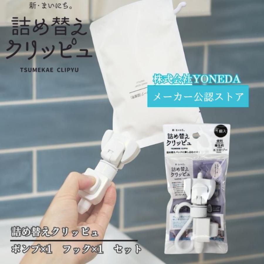 詰め替えクリッピュ 詰め替え せず そのまま シャンプー ボディソープ