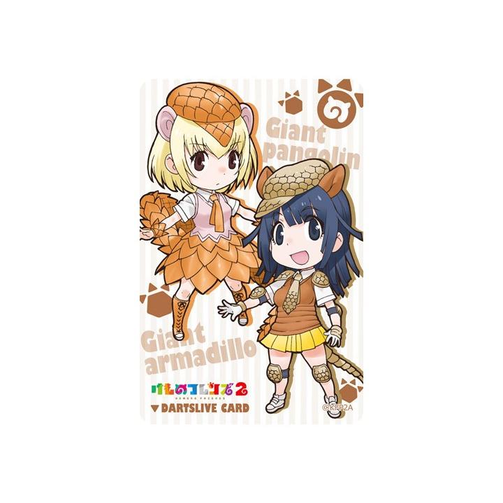ゲームカード ダーツライブ けものフレンズ2 オオセンザンコウ オオアルマジロ Dla3413 エスダーツyahoo ショッピング店 通販 Yahoo ショッピング