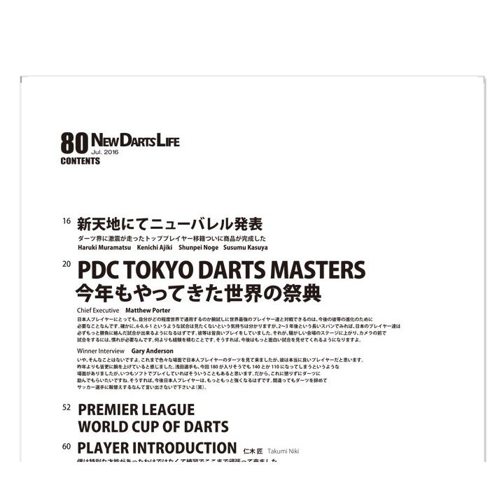 ダーツ本 ニューダーツライフ vol.80｜s-darts｜03
