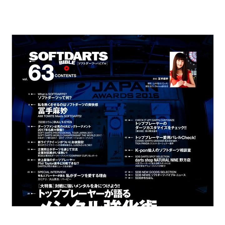 ダーツ本 ソフトダーツバイブル vol.63｜s-darts｜03