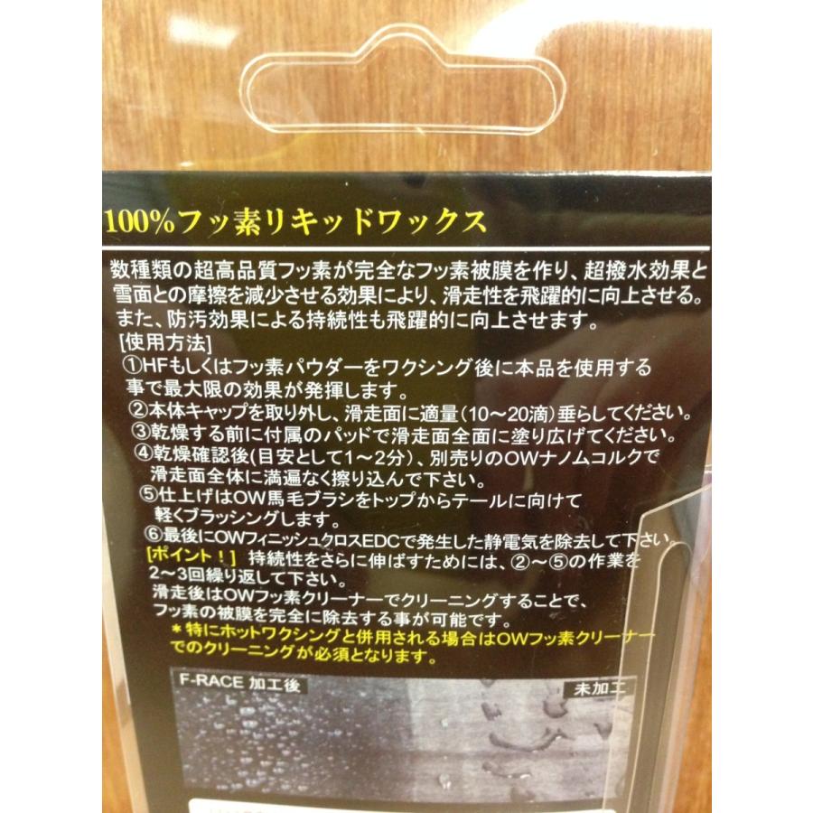 ワンウェイ ONEWAY スキー F-RACE 30ml ミッド on8002 未使用保管品 