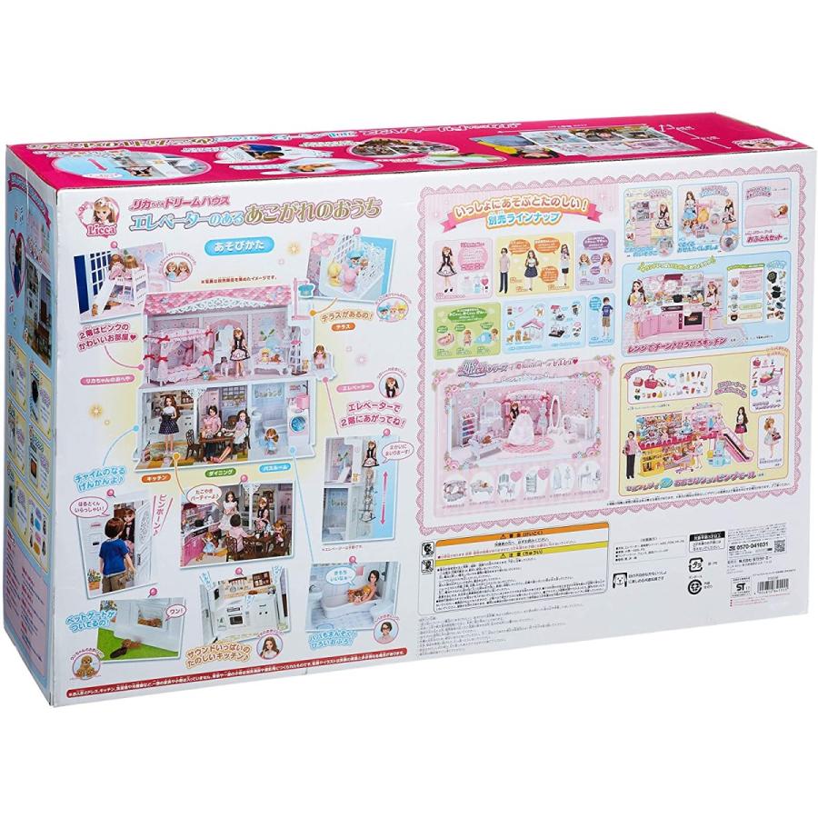 リカちゃんエレベーターのあるあこがれのお家　美品 リカちゃんドリームハウス エレベーターのあるあこがれのおうち
