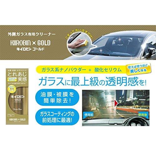 プロスタッフ 車用 ガラス油膜 被膜落とし剤 キイロビン ゴールド 0g スポンジ付 A 11 洗車用品 ガラスクリーナ Epz Sフロンティア 通販 Yahoo ショッピング