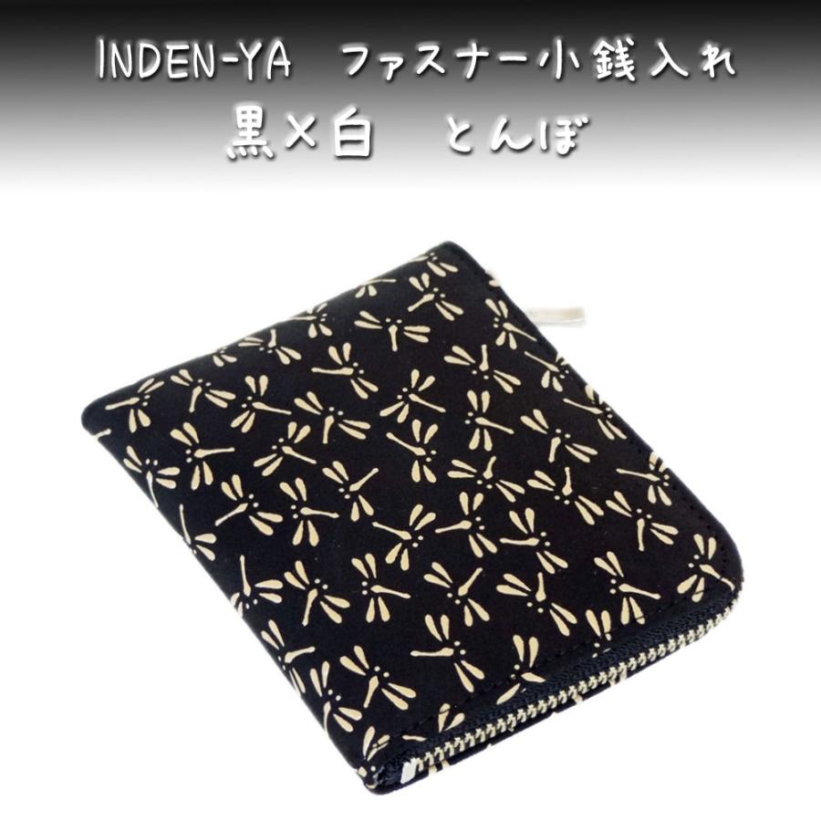 印傳屋 印伝 財布 ファスナー式小銭入 1008 黒地鹿革 白漆 とんぼ柄 