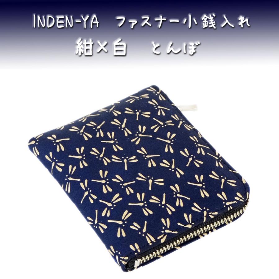印傳屋（INDEN-YA） 印伝 財布 ファスナー式小銭入 1008 紺地鹿革 白漆