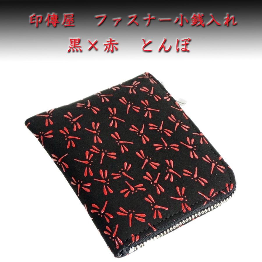 印傳屋（INDEN-YA） 印伝 財布 ファスナー式小銭入 1008 黒地鹿革 赤漆 