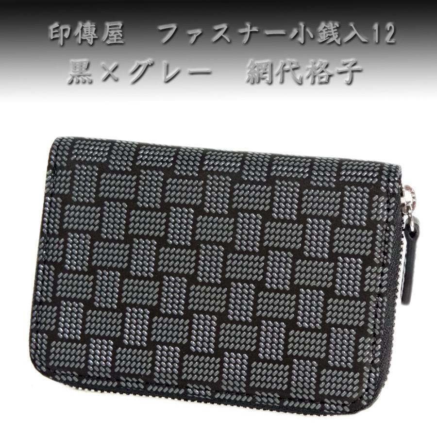 印傳屋（INDEN-YA） 印伝 財布 ファスナー小銭入れ 1012 黒地鹿革