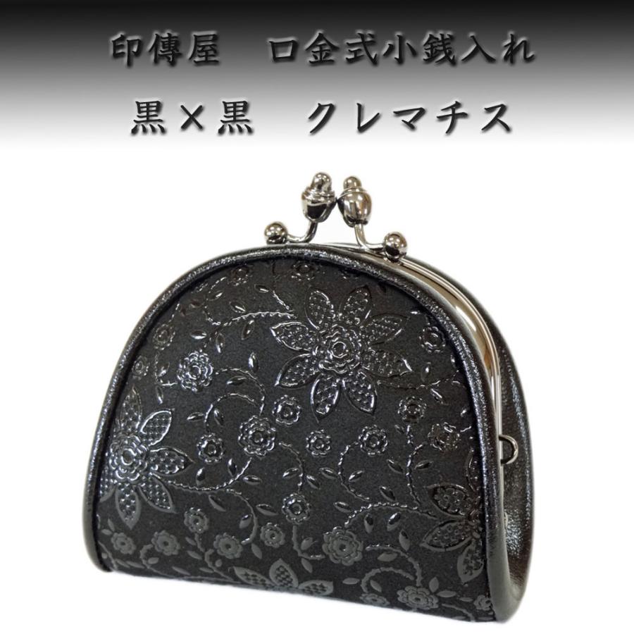 印傳屋 印伝 がま口財布 小銭入れ 1105 黒地鹿革黒漆 クレマチス