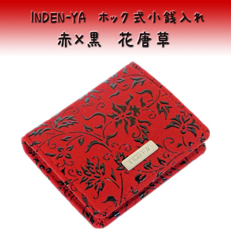印傳屋（INDEN-YA） 印伝 財布 ホック式小銭入れ 1207 赤地鹿革 黒漆 