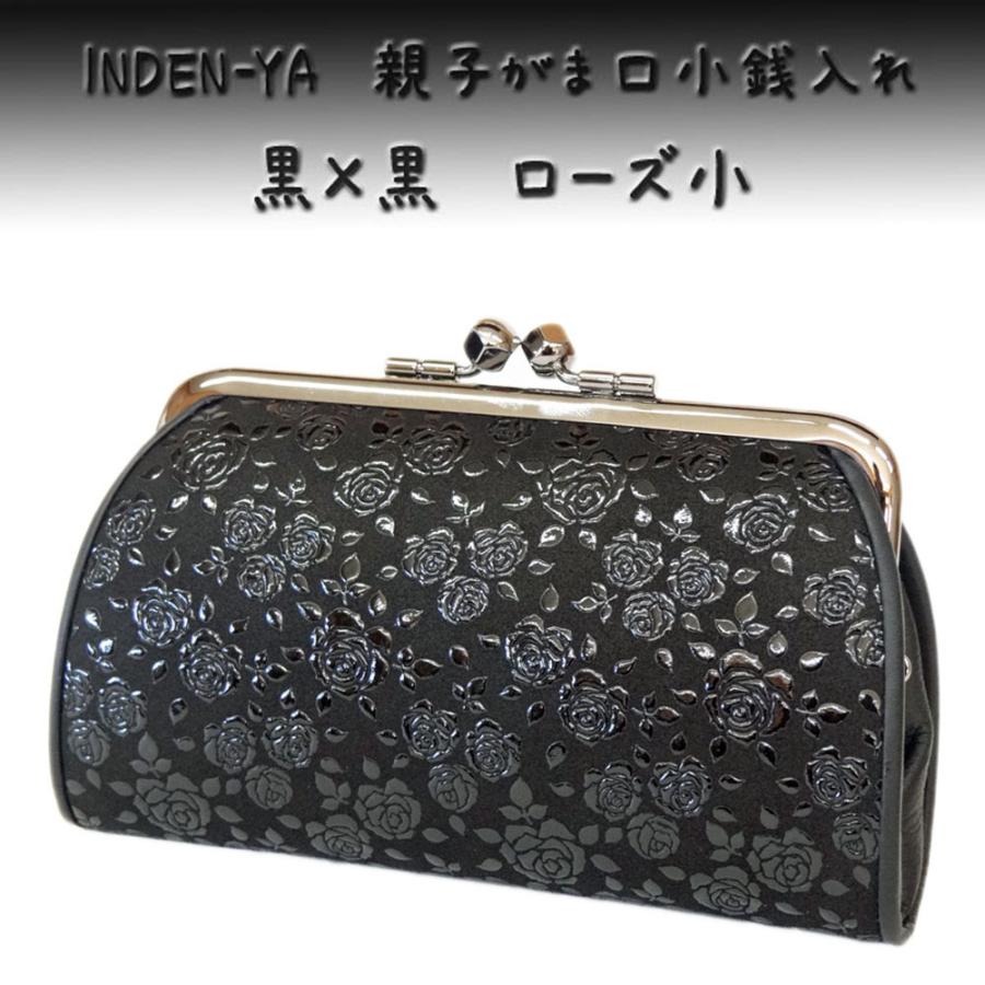 印傳屋 印伝 財布 親子がま口小銭入 1501 黒地鹿革 黒漆 ローズ