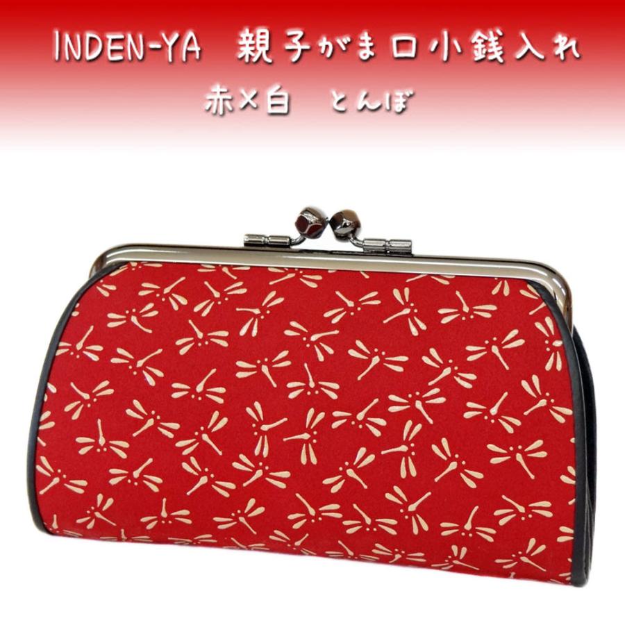印傳屋（INDEN-YA） 印伝 財布 親子がま口小銭入 1501 赤地鹿革 白漆