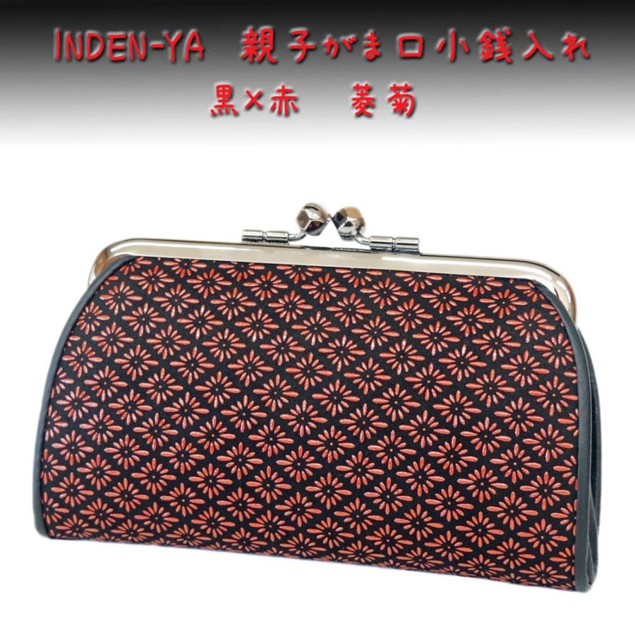 印傳屋（INDEN-YA） 印伝 財布 親子がま口小銭入 1501 黒地鹿革 赤漆