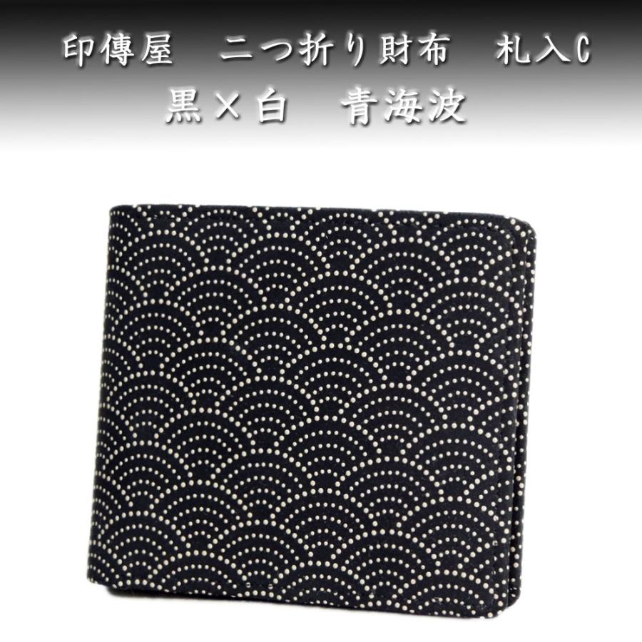 印傳屋 印伝 財布 二つ折り札入 2003 黒 白 青海波