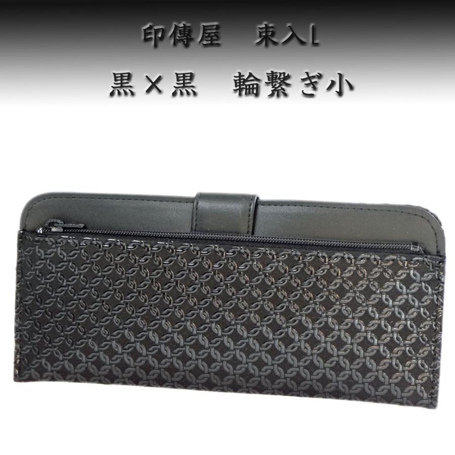 【希少】印傳屋 印伝 束入 長財布 黒 ブラック 鹿革 漆 印傳屋（INDEN-YA） 印伝 長財布 束入 2107 黒地鹿革黒漆 輪繋ぎ小
