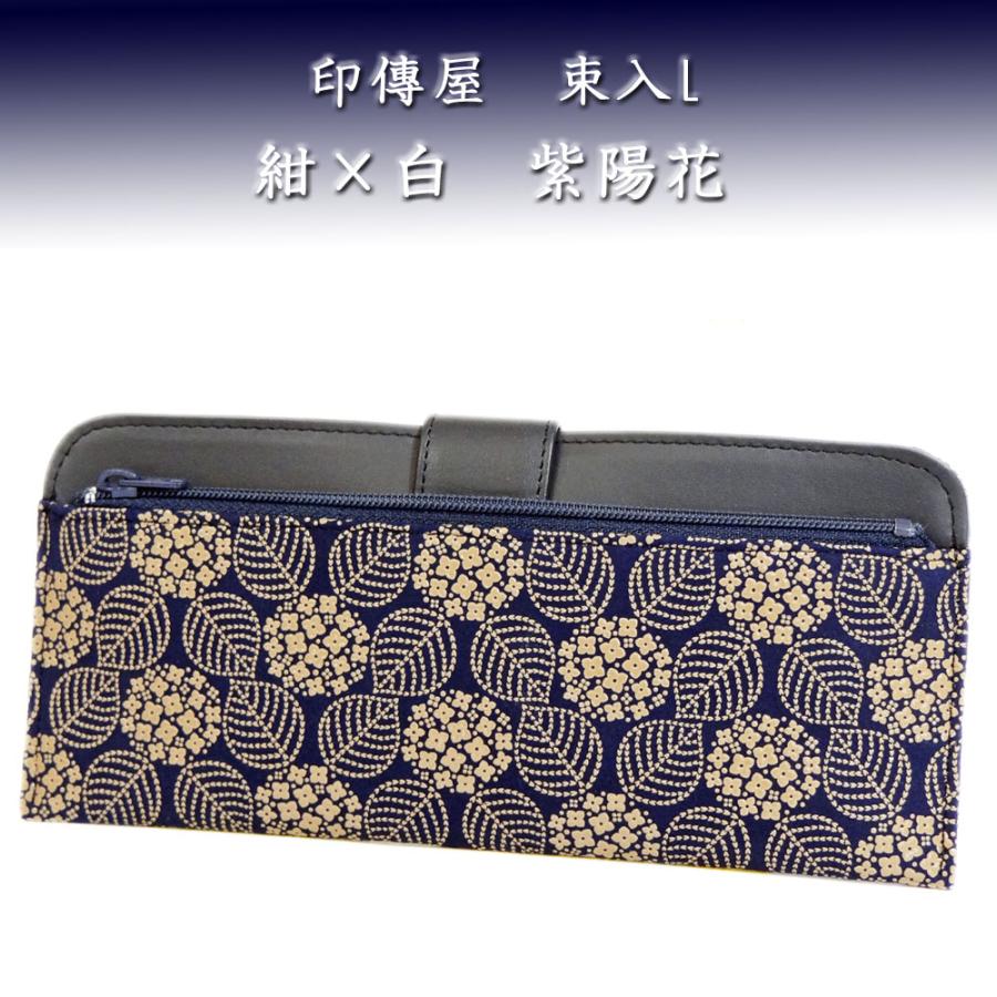 印傳屋（INDEN-YA） 印伝 長財布 束入 2107 紺地鹿革白漆 あじさい