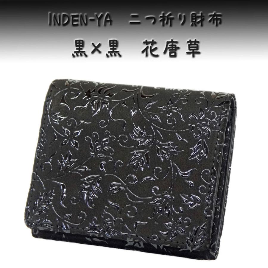 印傳屋（INDEN-YA） 印伝 財布 二つ折り札入 2204 黒地鹿革黒漆 花唐草