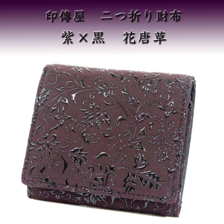 印傳屋 印伝 財布 二つ折り札入 2204 紫地鹿革黒漆 花唐草 爆買