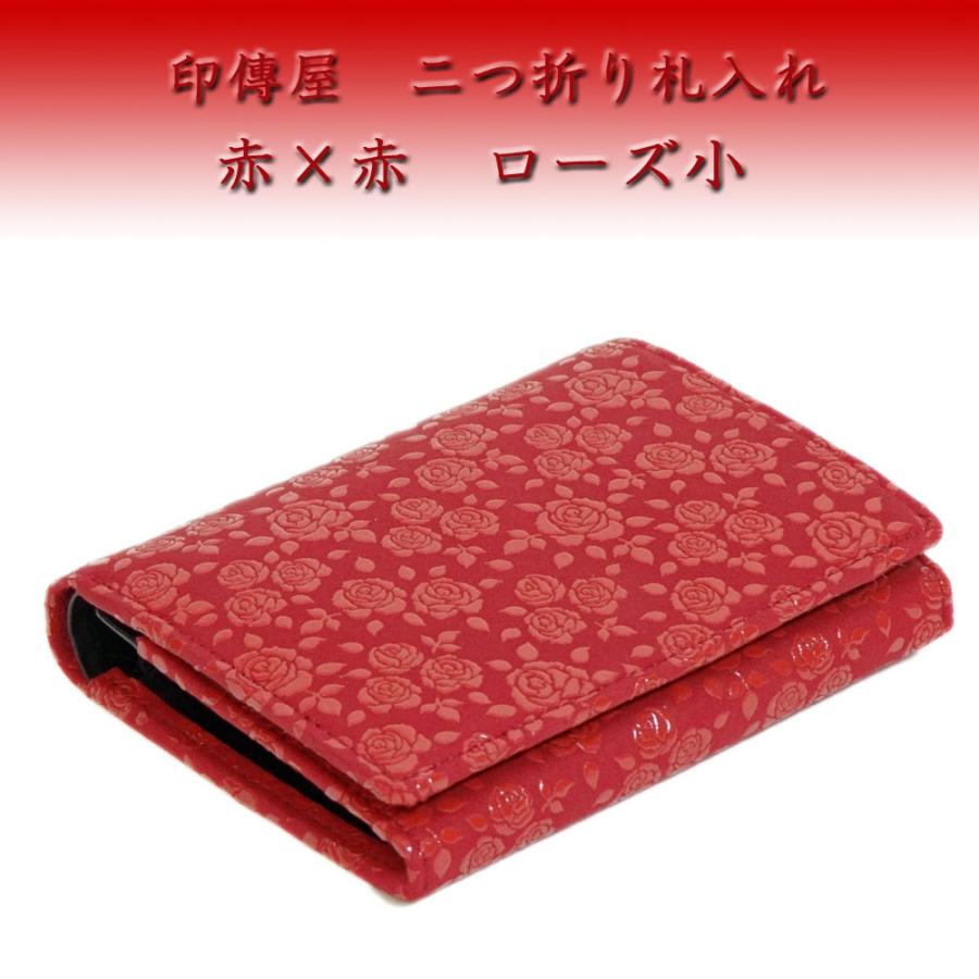 印傳屋（INDEN-YA） 印伝 財布 二つ折り札入 2205 赤地鹿革 赤漆 